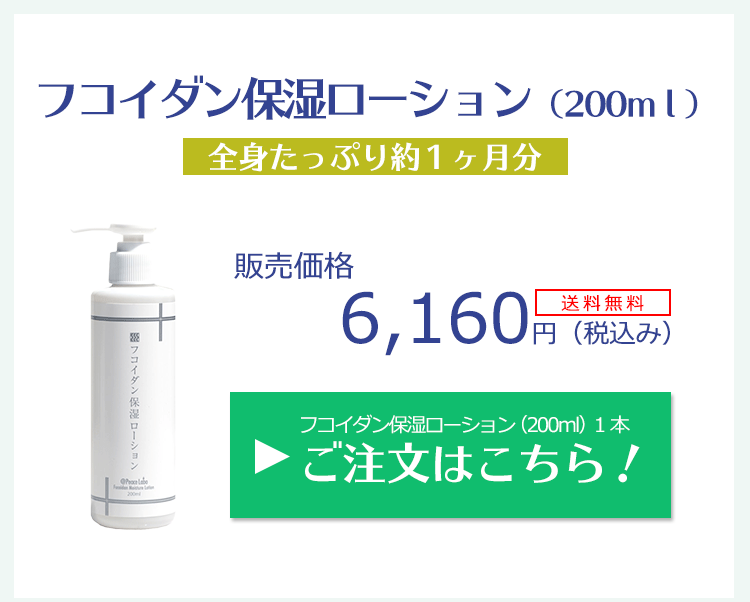 【nono】フコイダン モイスチャーローション 200mL 2本セット Peace Labo（アットピースラボ） アトピー 保湿剤 フコイダン保湿