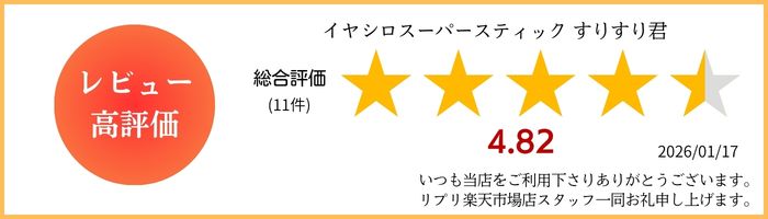 楽天市場】イヤシロスーパースティック すりすり君 : リプリ 楽天市場店