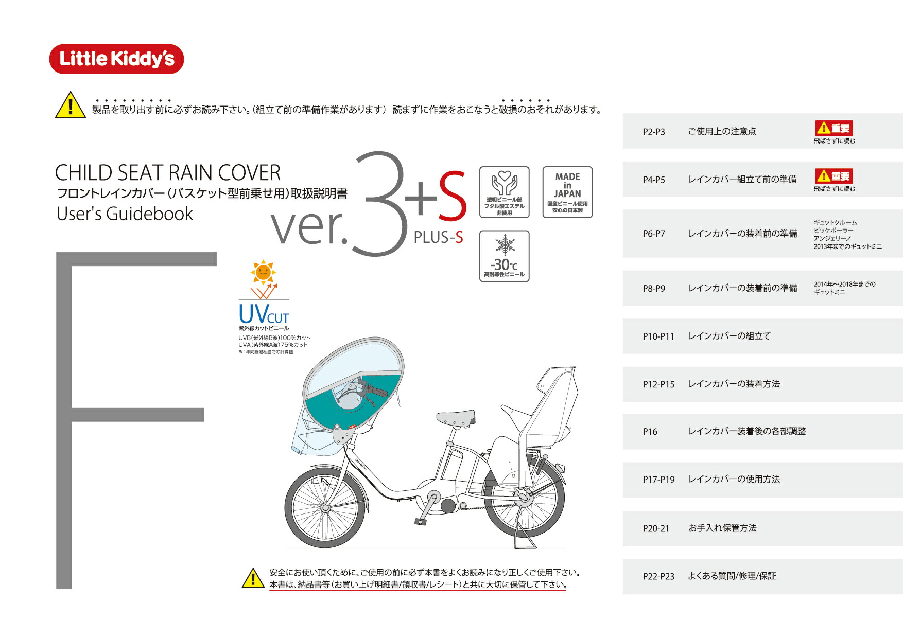 楽天市場】 旧型フロントレインカバーver.3+sプラスエス取扱説明書