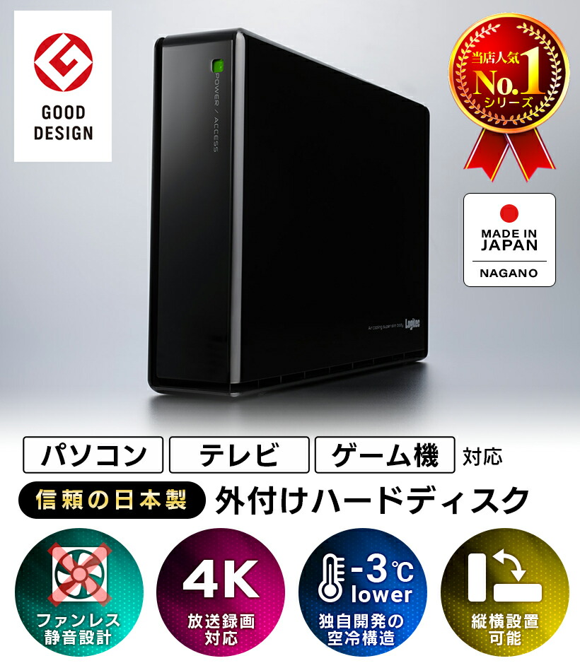 楽天市場】ロジテック HDD 外付け 6TB 国産 省エネ静音 PC / テレビ