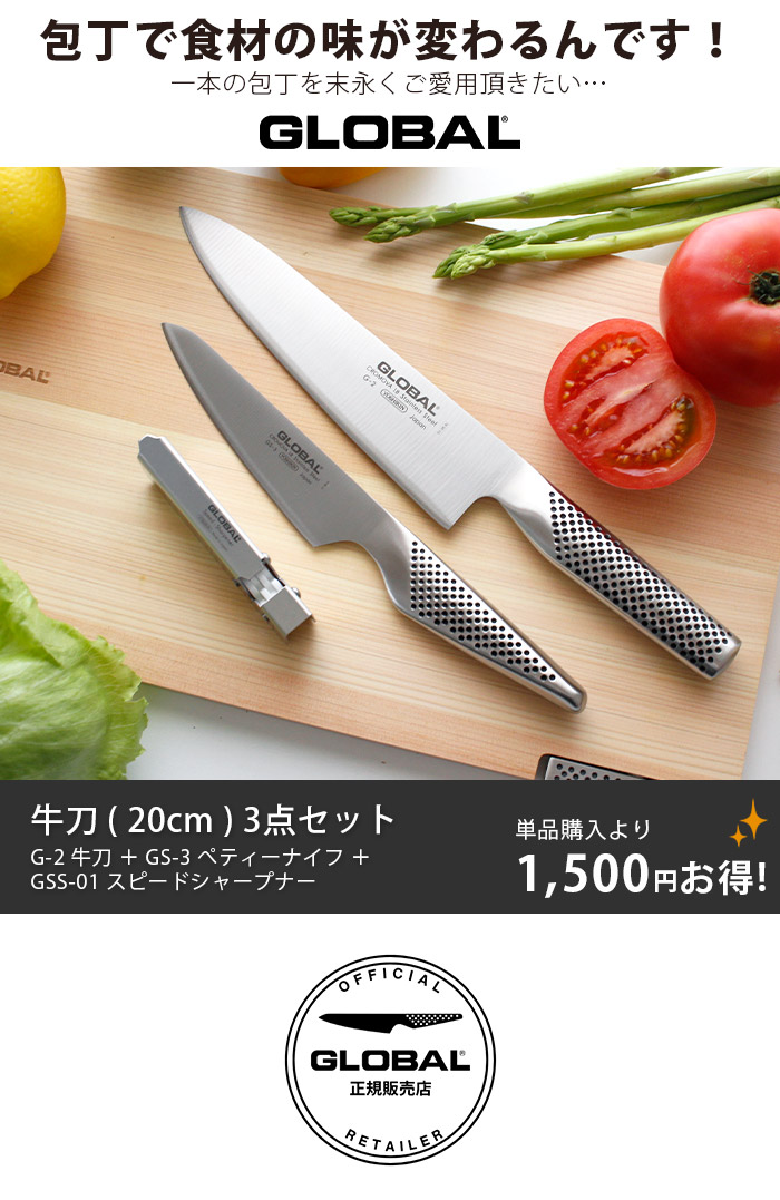 楽天市場】【特典】 グローバル 包丁 『 牛刀 3点セット 』（ 牛刀