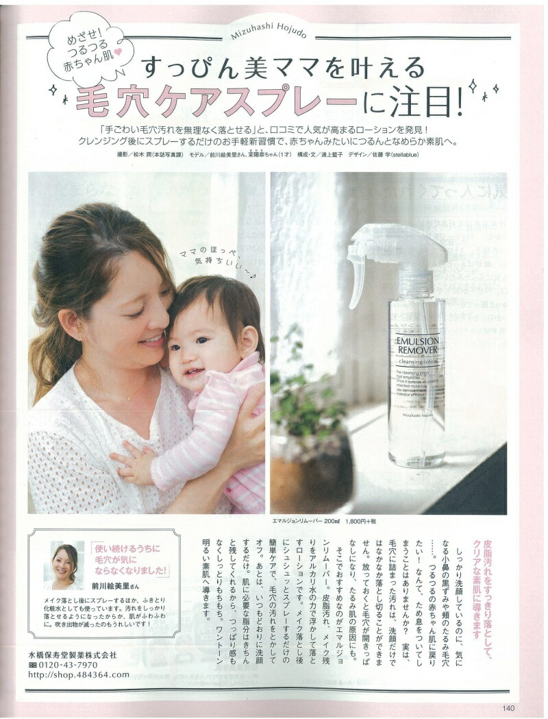 楽天市場】水橋保寿堂製薬 エマルジョンリムーバー 300ml : 美容室