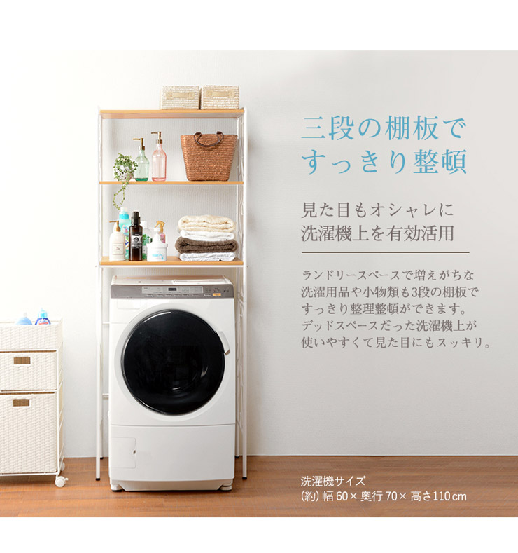 楽天市場】【5%OFFクーポンあり☆3/1限定】おしゃれ 洗濯機ラック