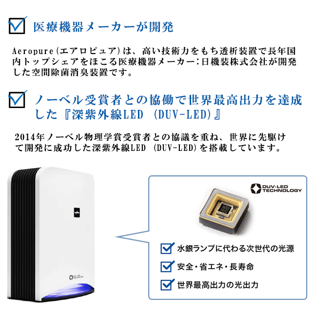 楽天市場】日機装 Aeropure(エアロピュア) 空間除菌・除ウイルス消臭