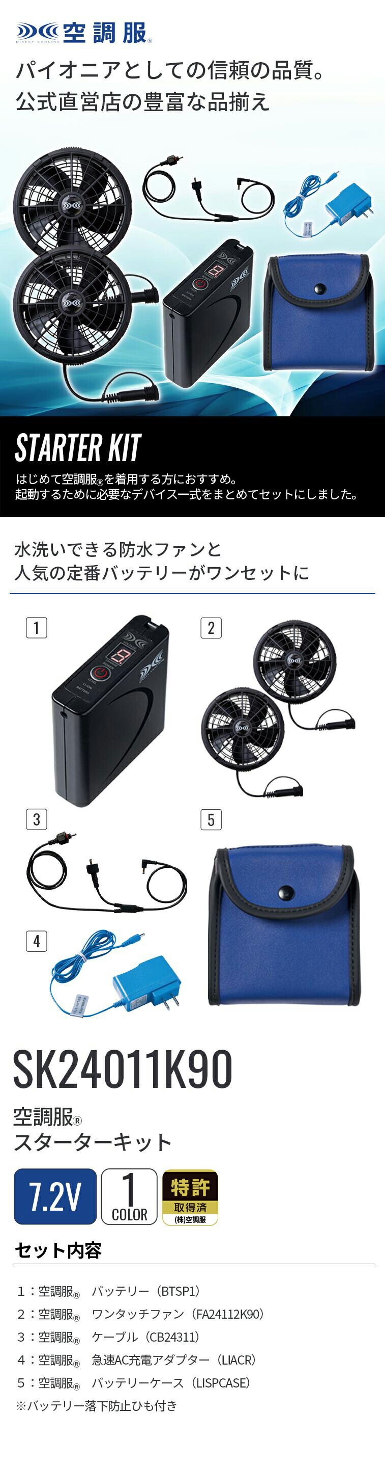 楽天市場】空調服(R) スターターキット SK24011K90 バッテリー ファン