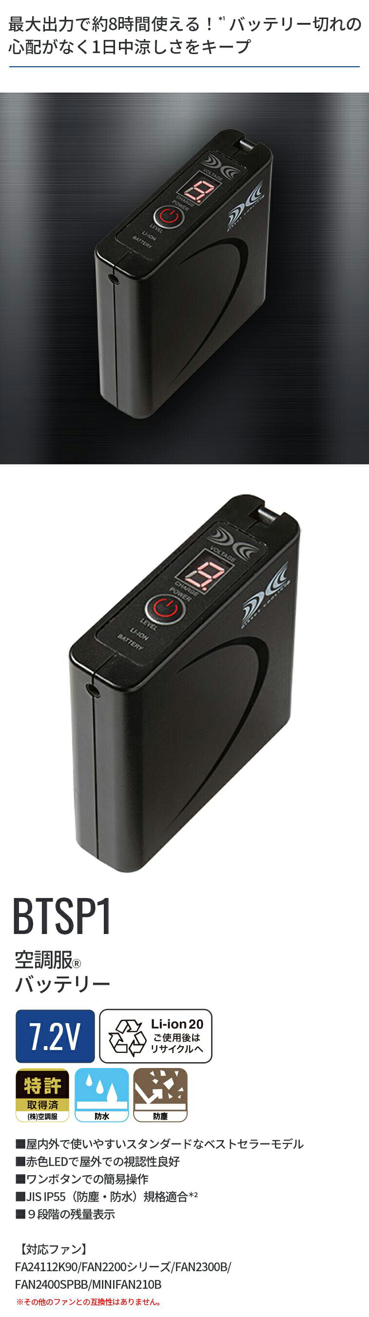 楽天市場】空調服(R) スターターキット SKSP01 デバイスセット 7.2V