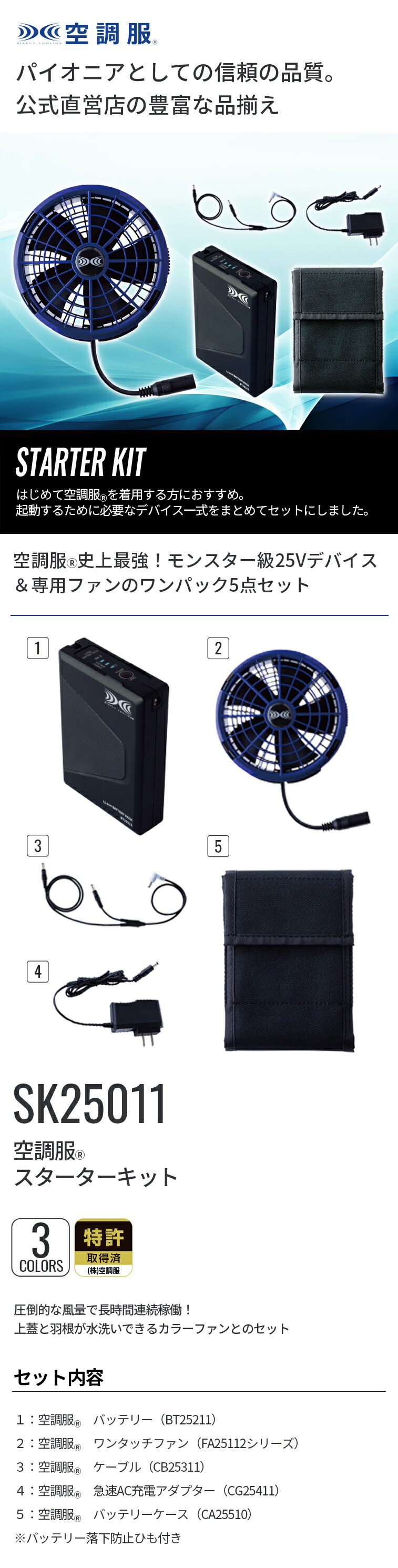 楽天市場】空調服(R) スターターキット SK25011 ハイパワー 3カラー