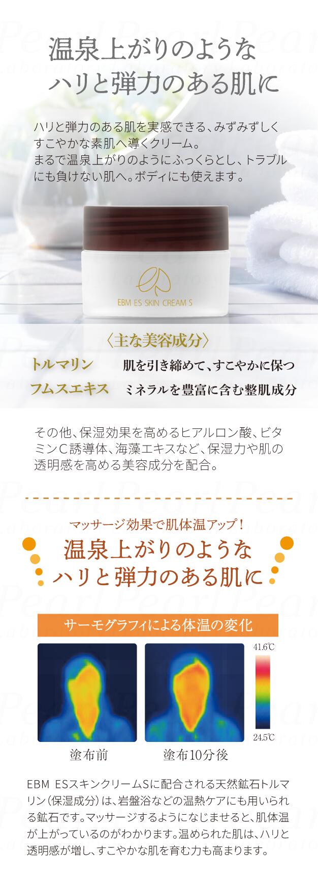 楽天市場】【EBM ESスキンクリームS】正規販売店 スキンケアスタジオ発