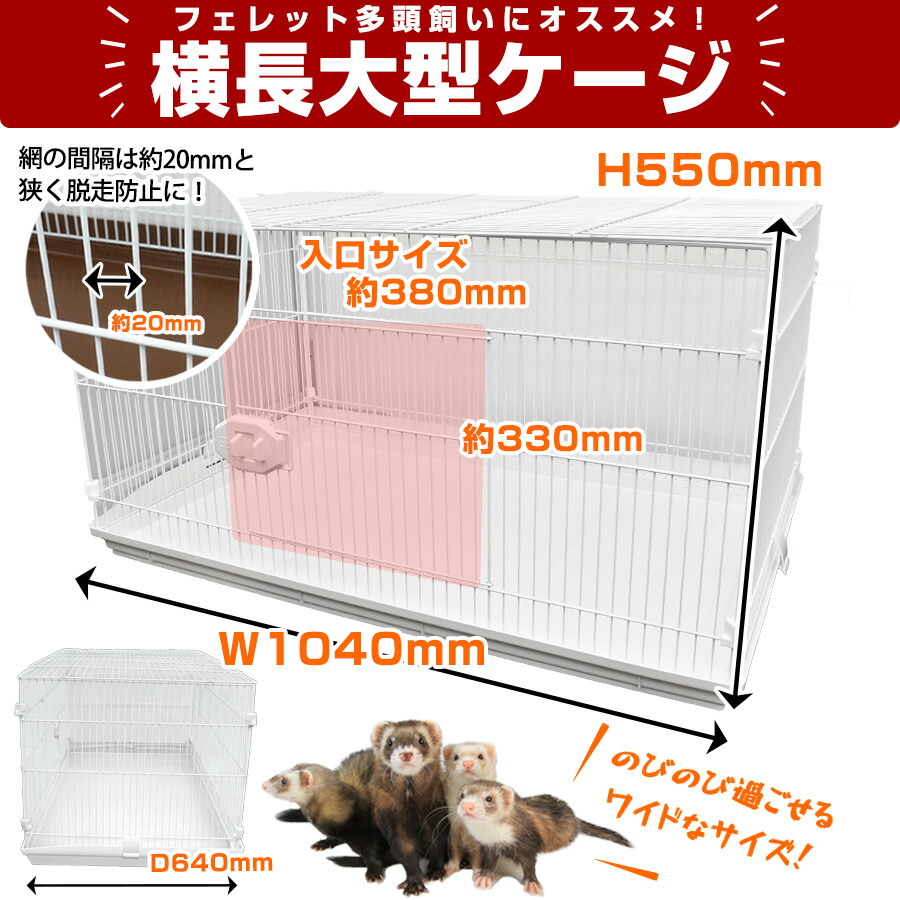 小動物大型ケージ GB エクステリア ワゴン 【フェレットケージ】【送料