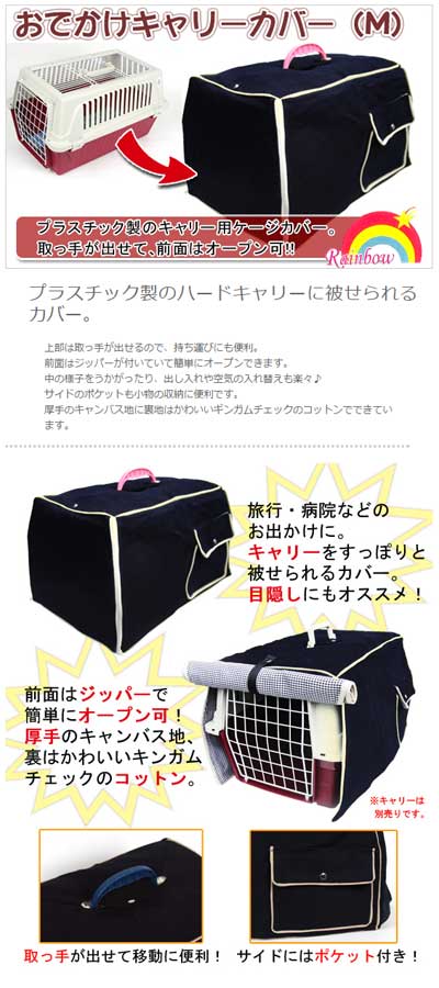 RB】おでかけキャリーカバー Mサイズ（F2） フェレットカテゴリー