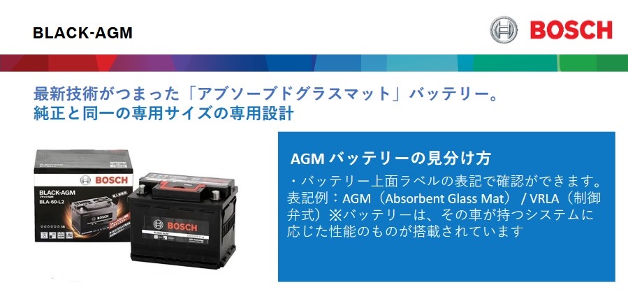 BOSCH(ボッシュ) メーカー純正搭載品 BLA-80-L4 AGM 高性能バッテリー