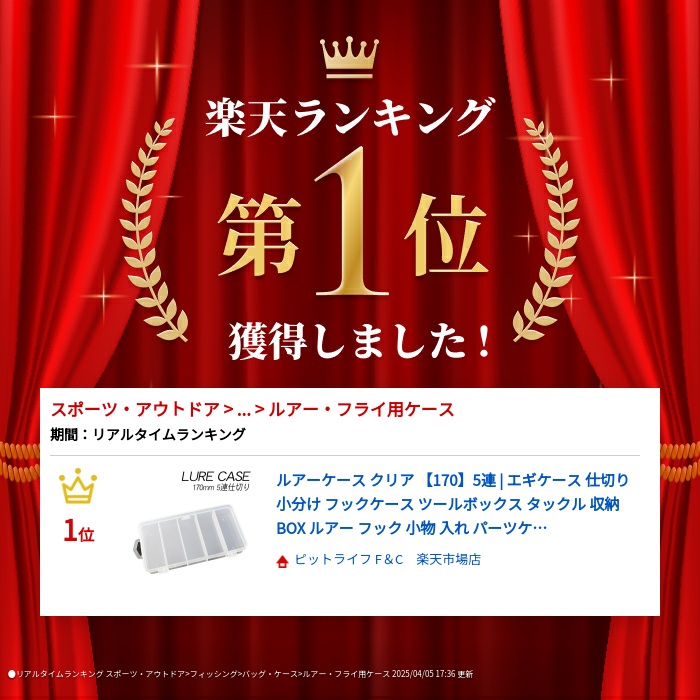 楽天市場】ルアーケース クリア 【170】5連 | エギケース 仕切り