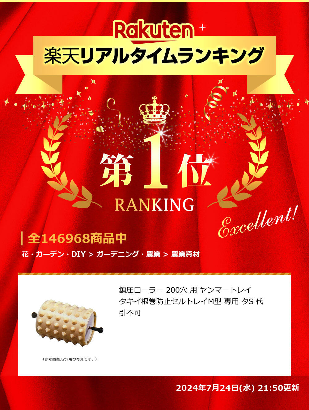 楽天市場】鎮圧ローラー 200穴 用 ヤンマートレイ タキイ根巻防止