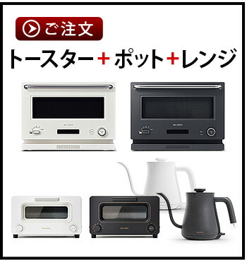 楽天市場】正規品 2点セットバルミューダ ザ・トースター