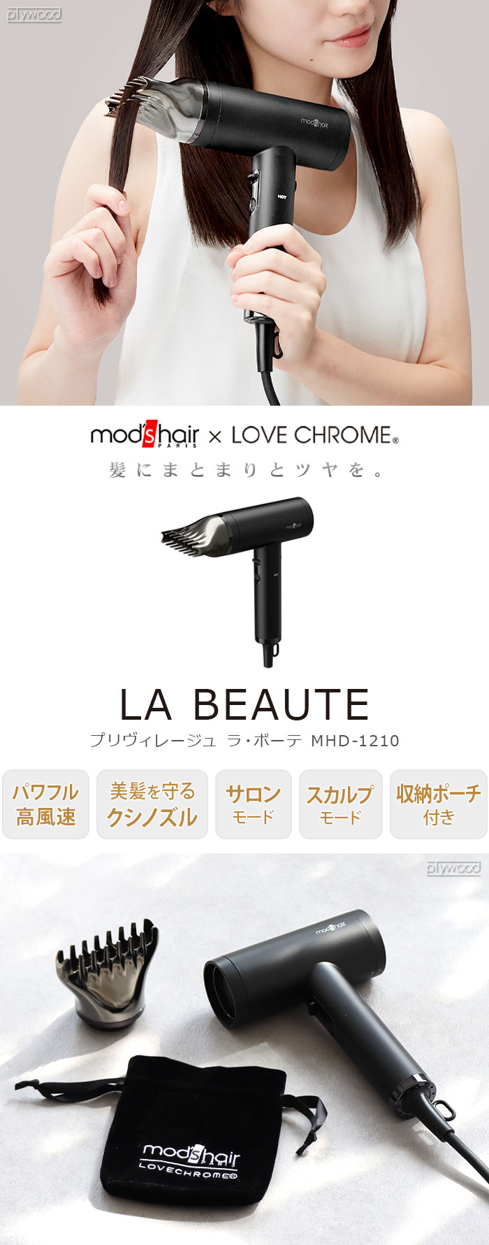 楽天市場】【特典付】モッズヘア ラブクロム コラボ ドライヤー 大風量