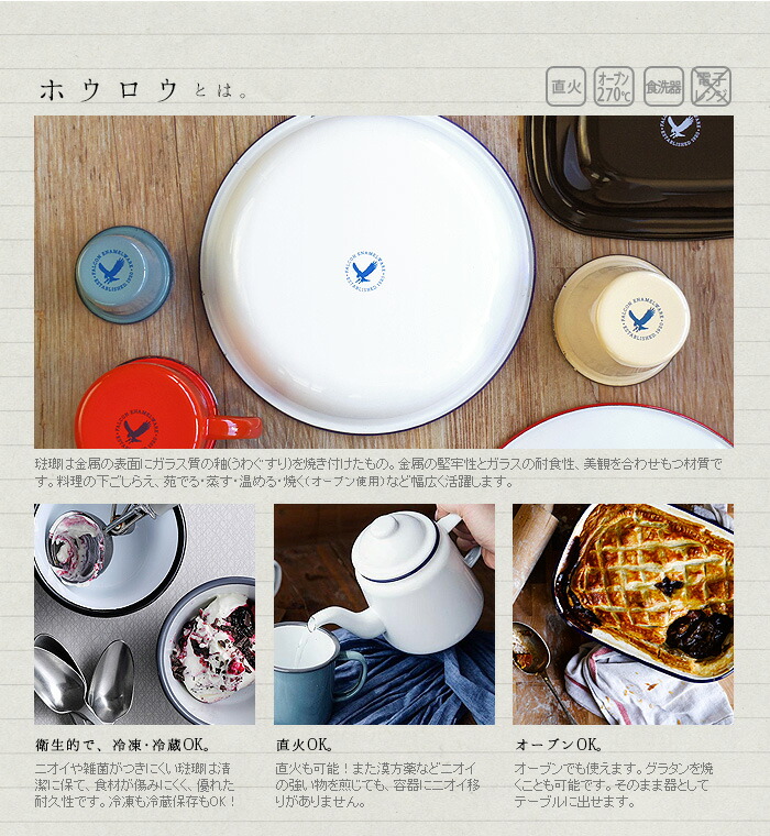 楽天市場】送料無料 falcon ファルコン 琺瑯 お皿 セット おしゃれ