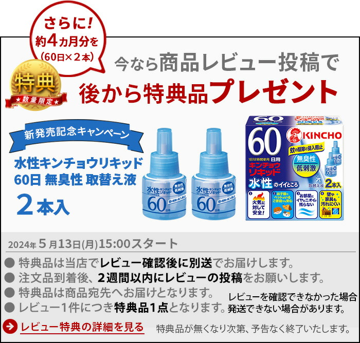 楽天市場】【特典付】防除用医薬部外品 液体電子蚊取り器KINCHO