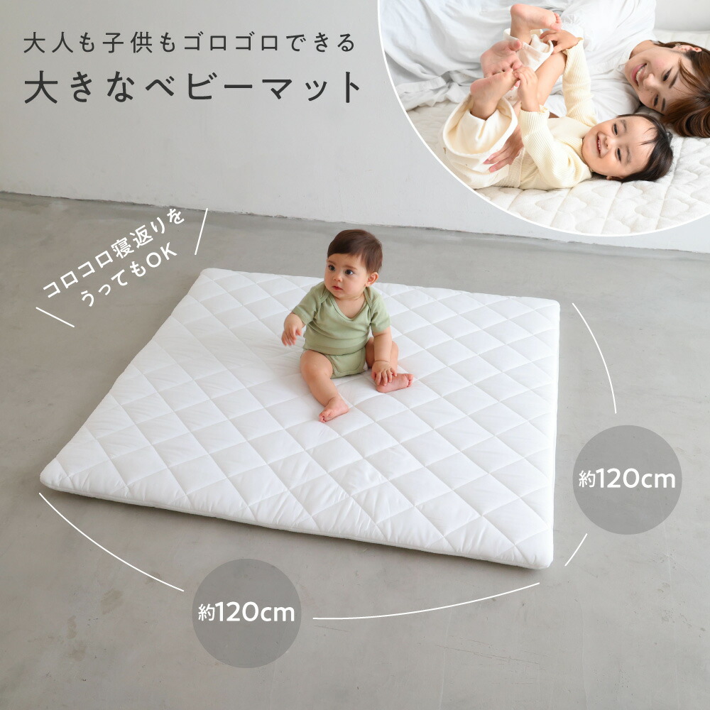 楽天市場】寝返り ごろ寝マット 120×120cm プレイマット ベビー マット