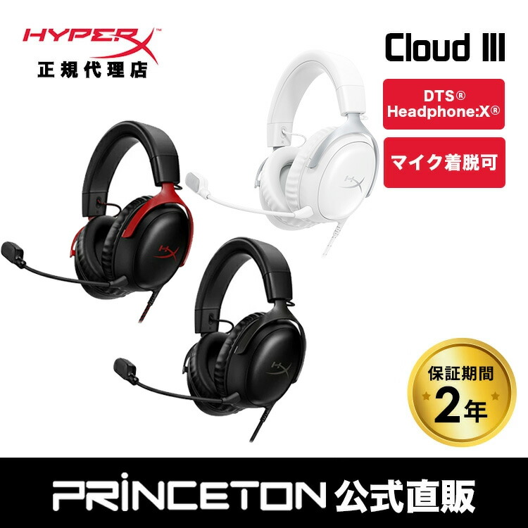 楽天市場】HyperX Cloud III ゲーミングヘッドセット 全3色 727A8AA