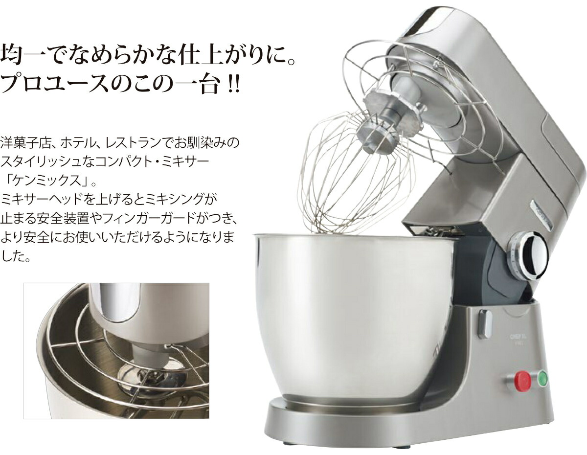 楽天市場】ケンミックス アイコー シェフPRO KPL9000S 卓上型 万能