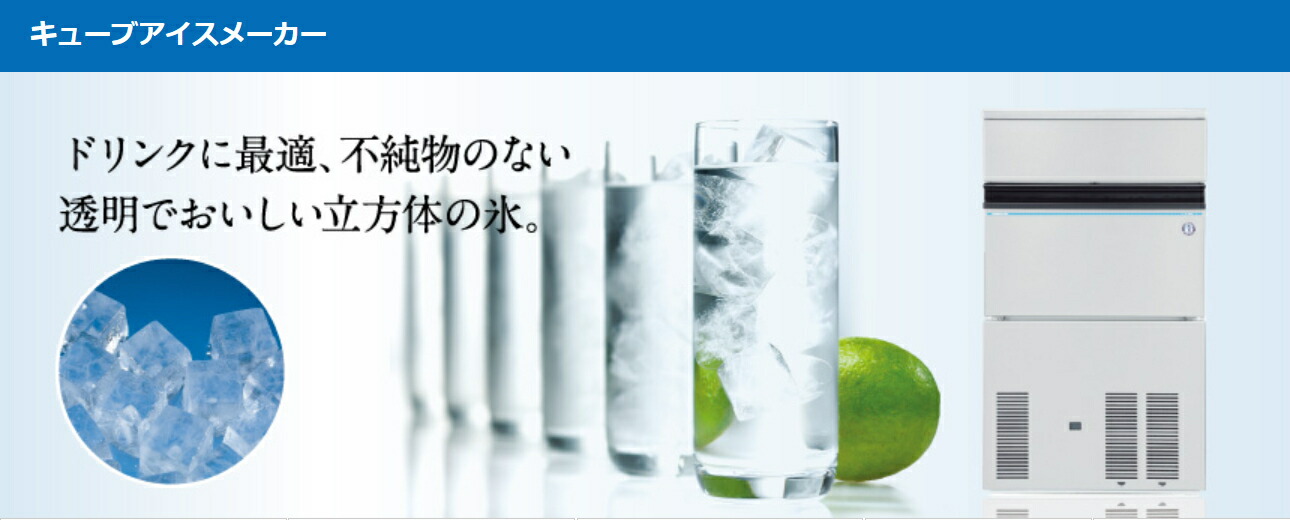 楽天市場】ホシザキ 製氷機 IM-45M-2 キューブアイス アンダー
