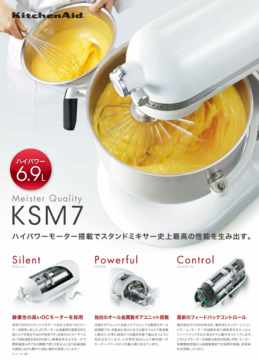 楽天市場】FMI エフエムアイ キッチンエイド ミキサー KSM7WH ホワイト