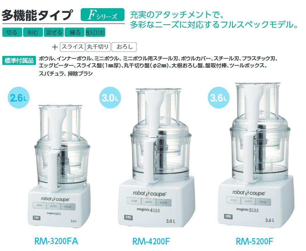 楽天市場】FMI エフエムアイ ロボクープ マジミックス RM-5200VD V