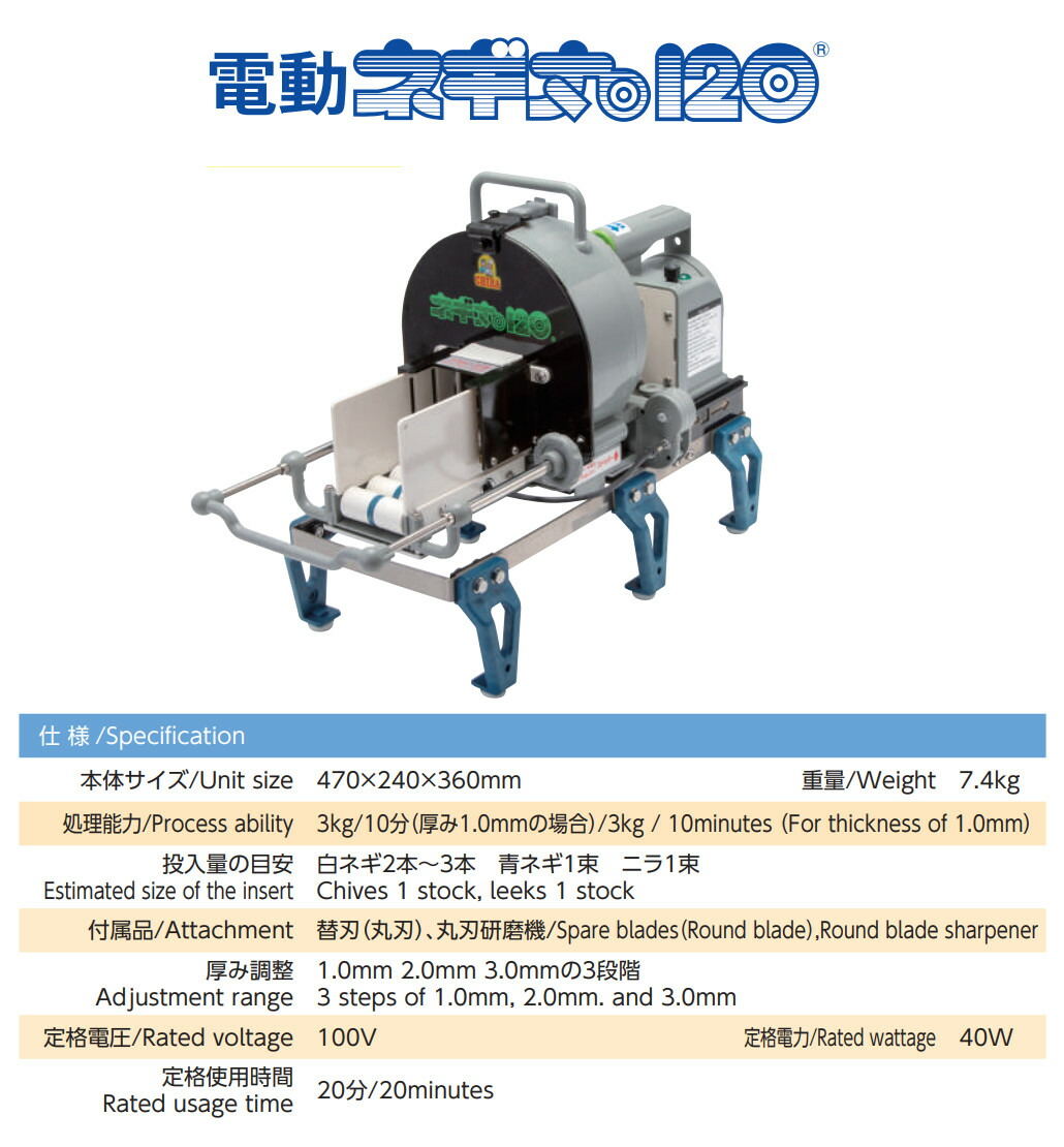 楽天市場】CHIBA (千葉工業所) 電動ネギ丸 120 白ネギ 青ネギ ニラ