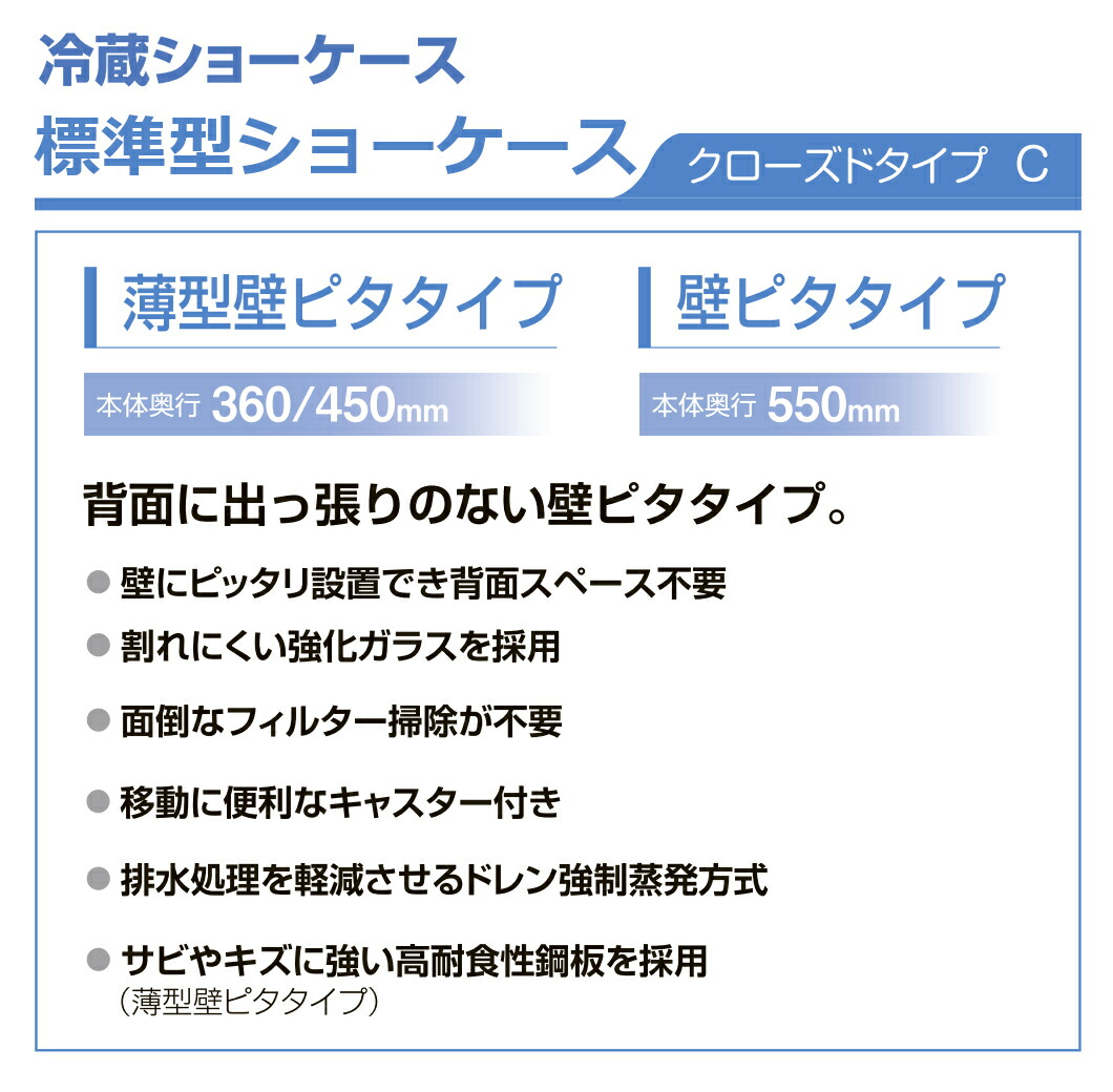 楽天市場】パナソニック 冷蔵ショーケース SMR-M120NC 壁ピタタイプ