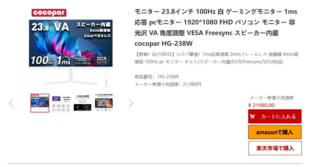 楽天市場】【クーポン利用後15,020円】新規白色 【特典更新】モニター