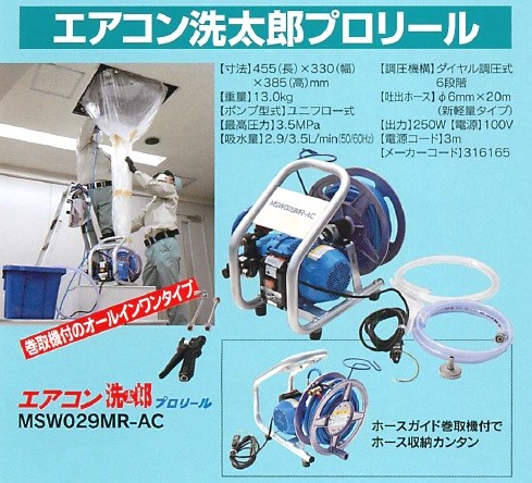楽天市場】丸山製作所 エアコン洗浄機 エアコン洗太郎プロリール