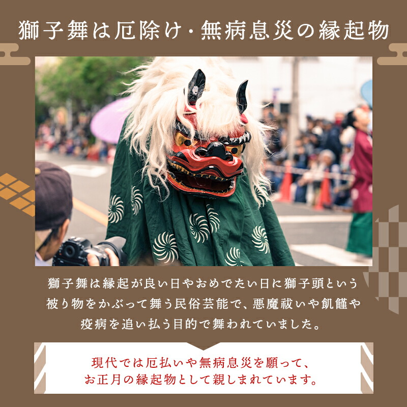 楽天市場】正月 装飾 とりよせ品 ※踊る獅子舞SS グリーン 獅子舞