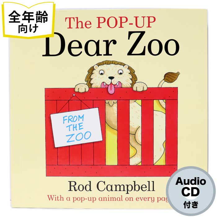 楽天市場】Dear Zoo の絵本 英語絵本 全年齢対象 CD付録付き 知育 学習