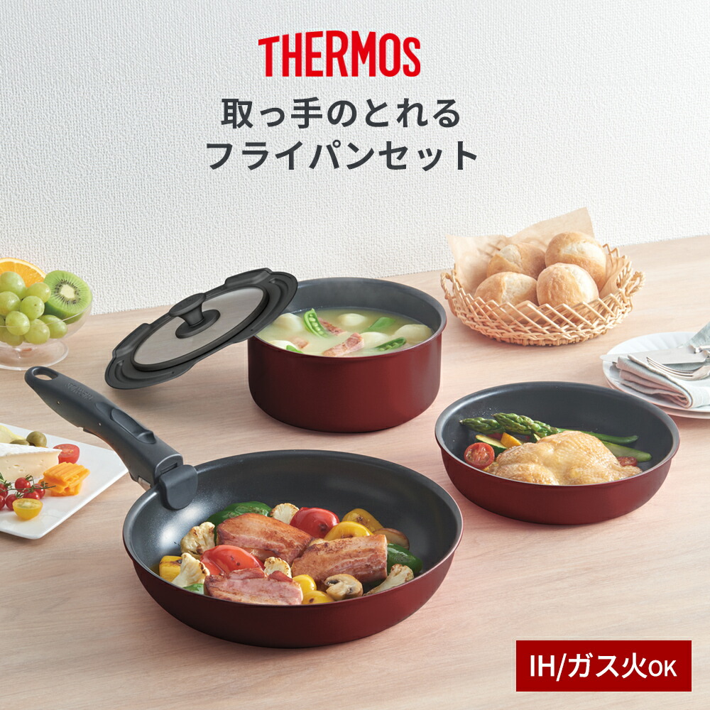 楽天市場】サーモス IH対応 取っ手のとれる フライパン 8点セット KSD