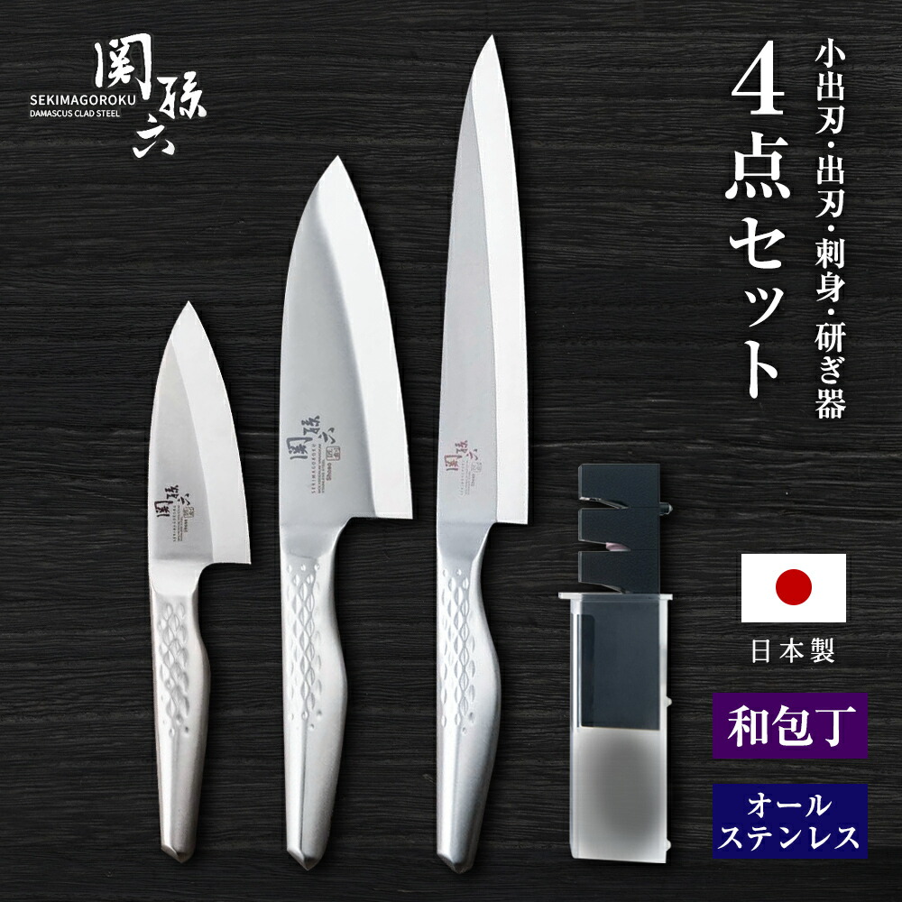 楽天市場】貝印 包丁セット 関孫六 匠創 オールステンレス和包丁2本＋