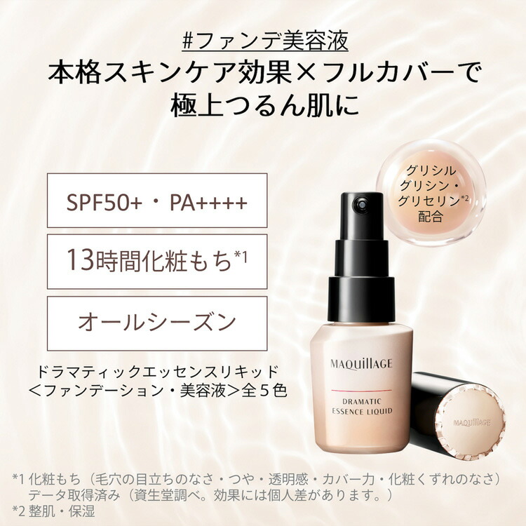 楽天市場】【企画品】ドラマティックエッセンスリキッド