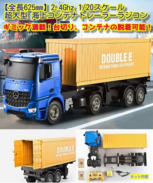 楽天市場】【全長625mm】 2.4GHz 1/20スケール 超大型 海上コンテナ