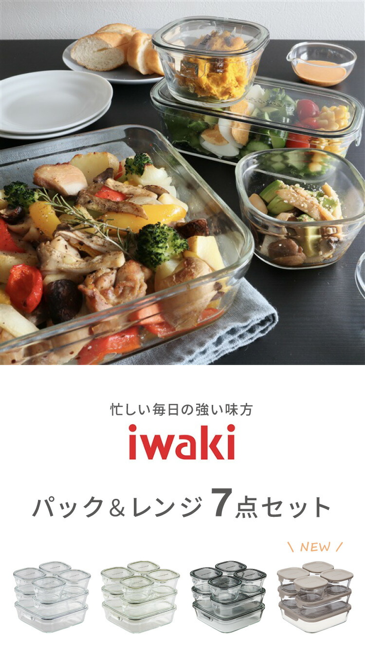 楽天市場】【別注カラー・限定セットあり！】iwaki イワキ 新色 耐熱