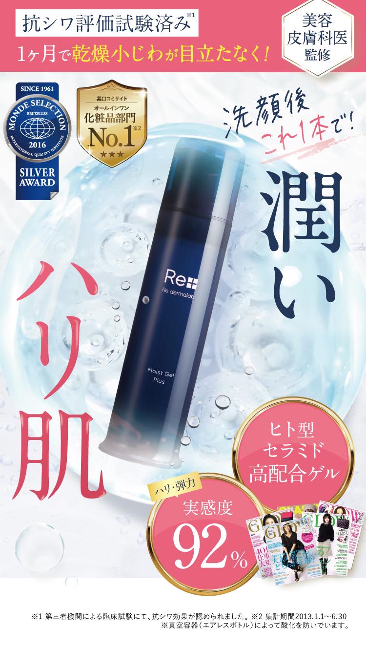 Re: dermalab Moist Gel Plus 100g 2個セット Amazon.co.jp: リ・ダーマラボ モイストゲルプラス 100g