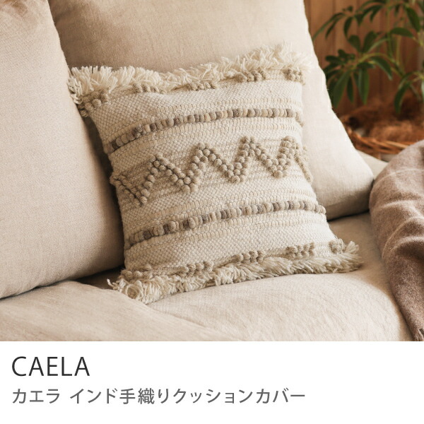 楽天市場】クッション クッションカバー 45×45 SARAH カバー単品