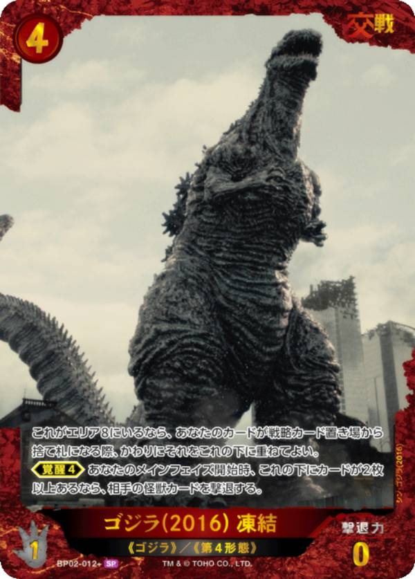 楽天市場】【パラレル】ゴジラカードゲーム BP02-065＋ ゴジラ(1991