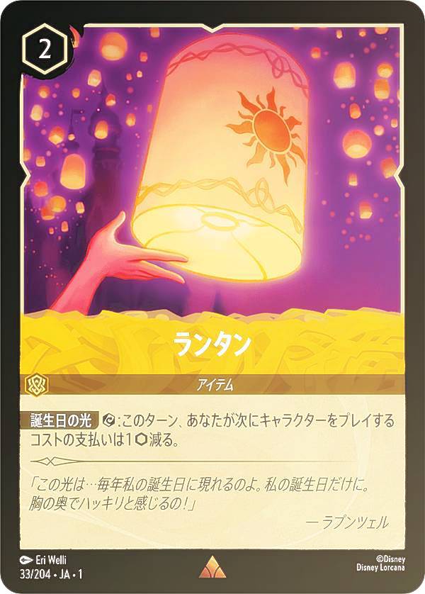 楽天市場】ディズニー ロルカナTCG 114/204・JA・1 マウイ みんなの