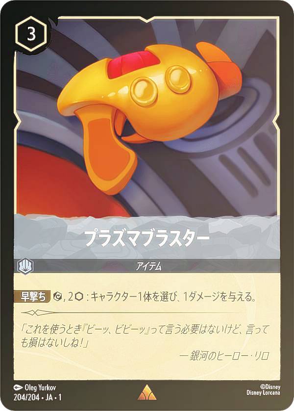 楽天市場】ディズニー ロルカナTCG 114/204・JA・1 マウイ みんなの