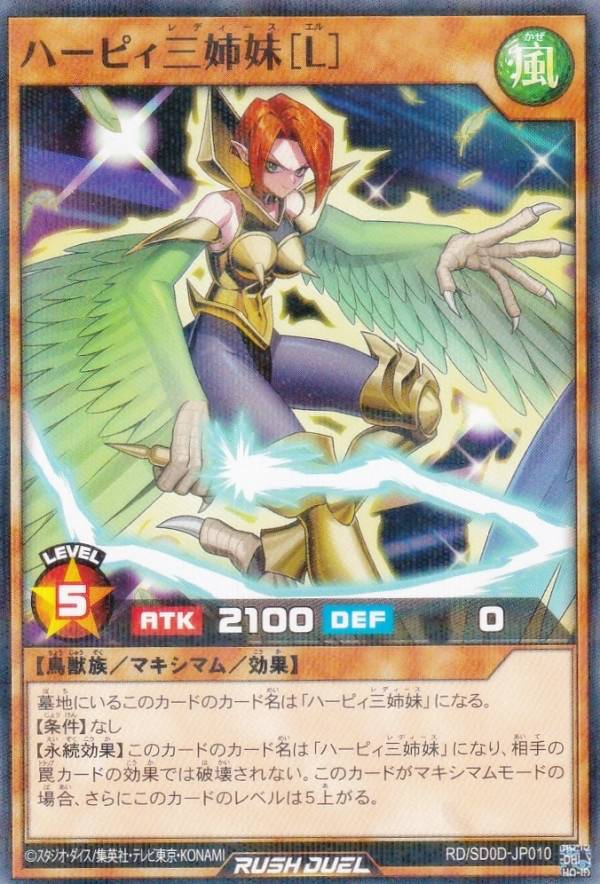 楽天市場】遊戯王 ラッシュデュエル RD/SD0D-JP001 ハーピィ三姉妹