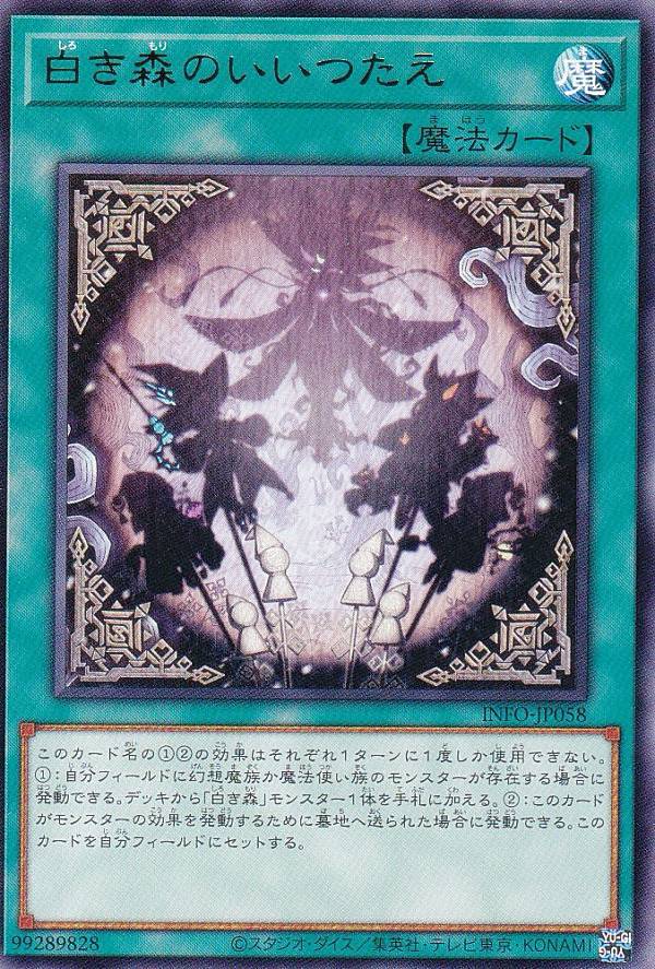 楽天市場】【3枚セット】遊戯王 INFO-JP039 白き森の魔性ルシエラ