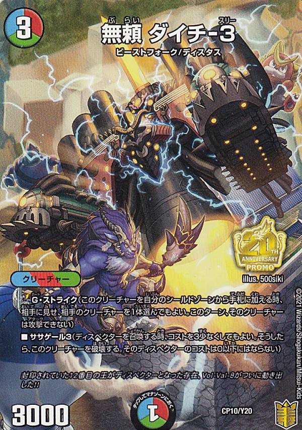 楽天市場】デュエルマスターズ CP8/Y20 禁断のモモキングダム (PROMO