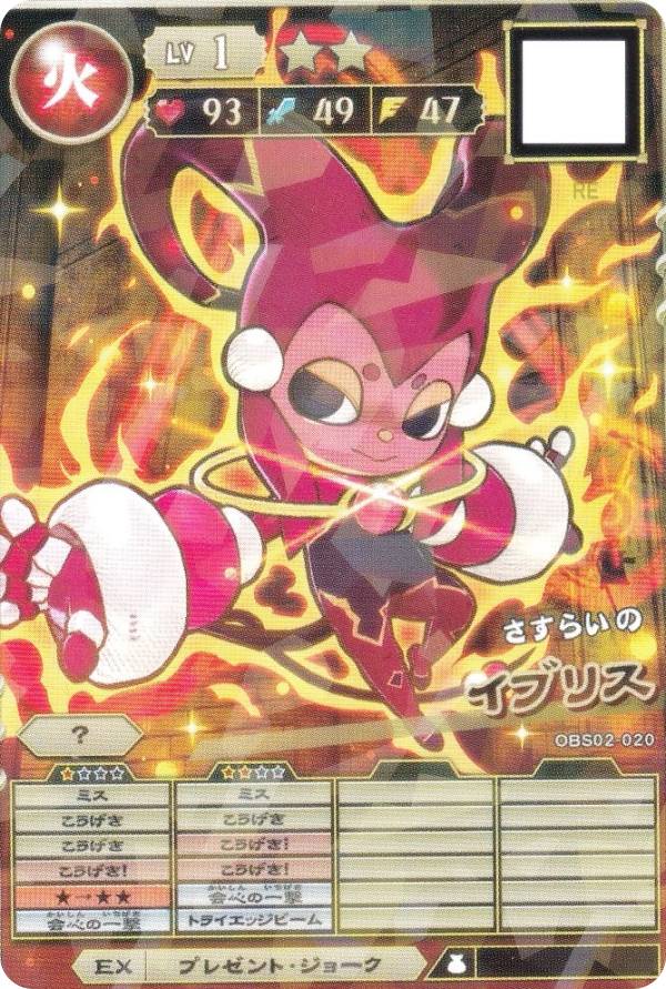 楽天市場】[プロモ] モンスター烈伝 オレカバトル2 OBS00-019 さすらい