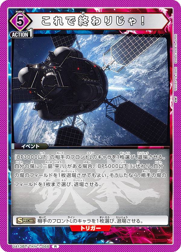 楽天市場】【パラレル】ユニオンアリーナ UA13BT/TKN-1-061 三島 平八