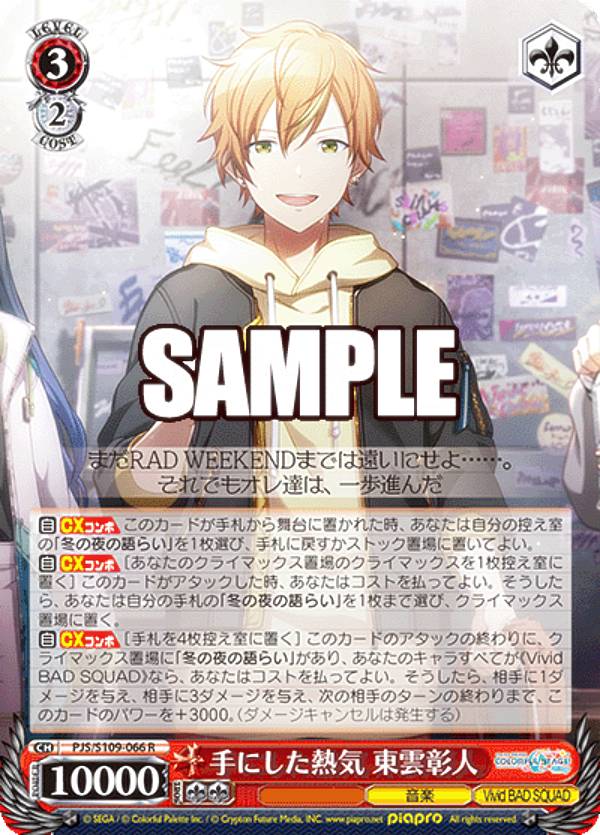 楽天市場】ヴァイスシュヴァルツ PJS/S109-087SSP 諦めたくないから