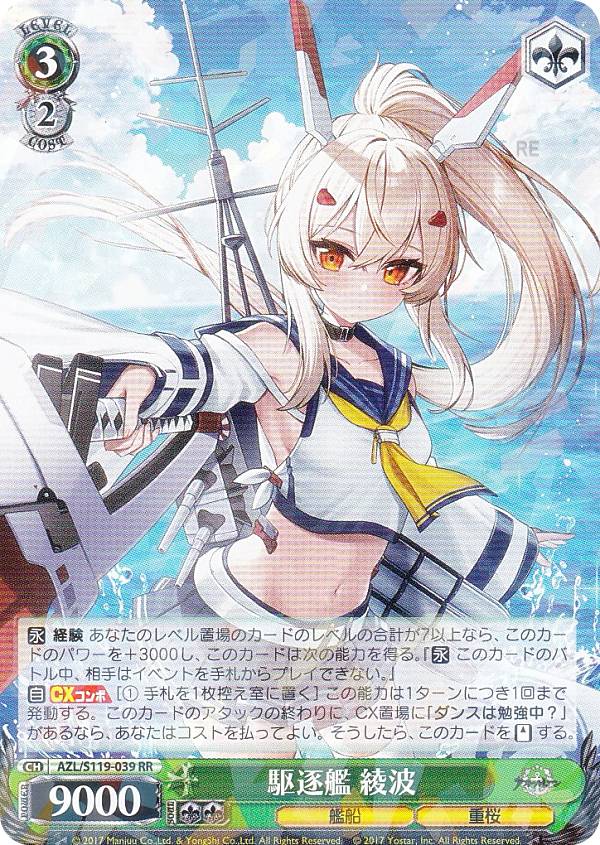 楽天市場】ヴァイスシュヴァルツ AZL/S119-036S 駆逐艦 島風 (SR